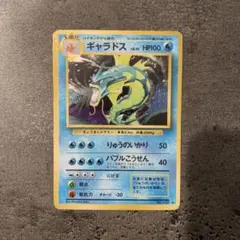 【準美品】初版ギャラドス 旧裏マークなし 準美品】初版ギャラドス 旧裏マークなし わをん様専用】【美品