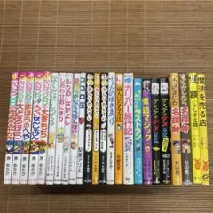 低学年〜中学年★24冊 児童書 課題図書 推薦図書など まとめ売り ⑤