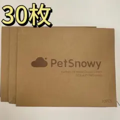 PetSnowy 専用ゴミ袋　30枚入り