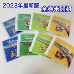 【全巻未開封】最新版　DWE シングアロングCD ディズニー英語システム　sc2