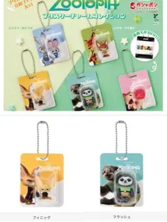 『ズートピア ブリスターチャームコレクション』２種セット　カプセルトイ　匿名配送