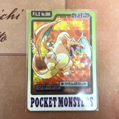 ポケモン リザードン かえんほうしゃ カードダス - メルカリ