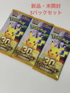 ポケモンカードゲーム 3パックセット