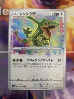 レックウザ A S3a 伝説の鼓動 056/076