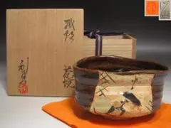 飛来一閑 炉用油竹炭斗 即中斎書付 茶道具 表千家 - メルカリ