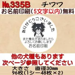 サンキューシール №335B ありがとうございました