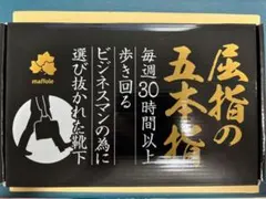 [maffole] 五本指ソックス メンズ 銅イオン 中厚手 薄手