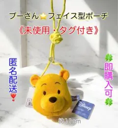 【匿名配送】ディズニー　プーさん　フェイスポーチ☆未使用・タグ付き☆