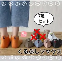 くるぶしソックス　靴下　7足セット