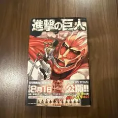 進撃の巨人(1)