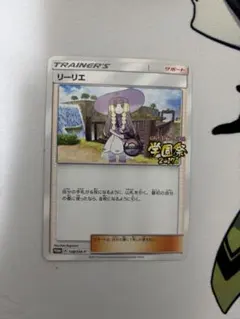 2025年最新】学園祭 リーリエの人気アイテム - メルカリ