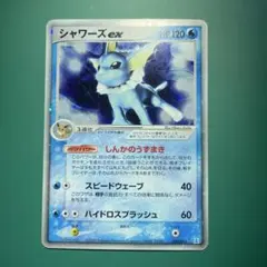 完全美品シャワーズex 003/015 ホロンの研究塔ハーフデッキ1/2水EX メルカリ