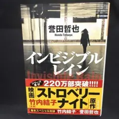 インビジブルレイン