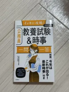 公務員 教養試験 & 時事 一問一答 2027年