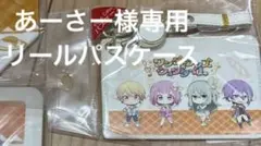 プロセカ 天馬司 ポーチ