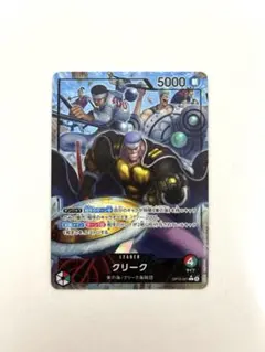 神の島の冒険 クリーク リーダーパラレル　ワンピースカードゲーム