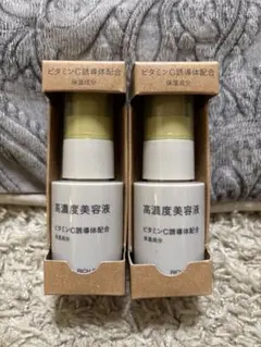 ★無印良品★新品★MUJI 高濃度美容液 ビタミンC誘導体配合2本セット★