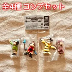 【全4種コンプセット】おさるのジョージ コスチュームマスコット５
