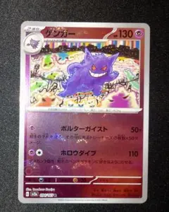 2026年最新】ポケカ 151 ゲンガーの人気アイテム - メルカリ
