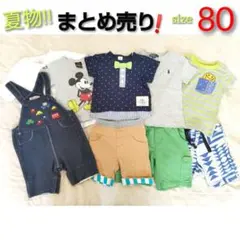 ★夏物 まとめ売り 80size キッズ 男の子★訳ありお得