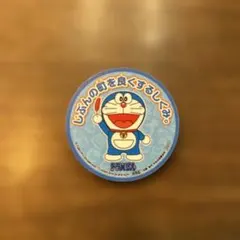 ドラえもん じぶんの町を良くするしくみ バッジ クリップ 2024年