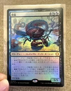 MTG 欺瞞 2枚 ローウィンの昏明 日本語 Foil ECL - メルカリ