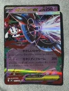 ポケモンカード ニンジャスピナー メガフラエッテex RR