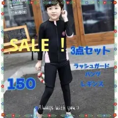 【新品】男の子　黒✖️ピンク　ラッシュガード3点セット　サイズ150　UV対策