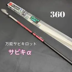サンテック Arius 鮎竿 カーボン製 赤黒 9／23日迄限定値下げ - メルカリ