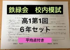 鉄緑会 数学実戦講座 入試数学定石集対応清書板書 大阪校上位 駿台