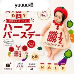 【yuuuu様】キューピーハーフバースデー　ワンピースB