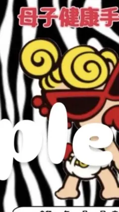 ヒステリックミニ 母子手帳ケース ゼブラ柄のサムネイル