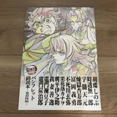 劇場版　鬼滅の刃　無限城編第一章　来場御礼入場者特典　第12弾　新品未使用
