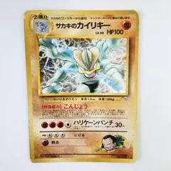 2026年最新】サカキのカイリキーの人気アイテム - メルカリ