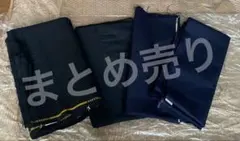 生地まとめ売り 学生服生地　4種類　黒、紺色　当て布　リメイク　訳あり