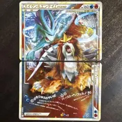 スイクン&エンテイlegend 066/080 065/080 L2 2枚セット - メルカリ