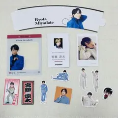 宮舘涼太セット