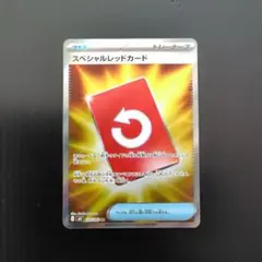 ポケカ ニンジャスピナー スペシャルレッドカード SR