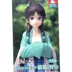 薬屋のひとりごと 猫猫 フィギュア 新品未開封 ❀