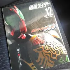 假面騎士 平成 vol.12 假面騎士 OOO / OOO 講談社系列