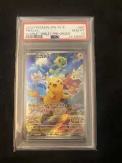 【PSA10】ピカチュウ 001/SV-P プロモ GEM MT 10