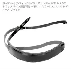 RafiCaro 本革 イタリアンレザー カメラストラップ