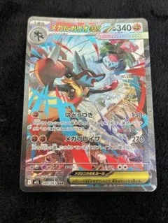 メガルカリオex SAR MEGA 拡張パック メガブレイブ 088/063 - メルカリ