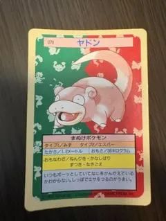 極美品】ヤドラン トップサン 裏面青 - メルカリ