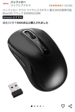 BUFFALO ワイヤレスマウス BSMBW315BK 電池付き
