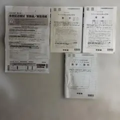 2026年最新】第4回 全統模試の人気アイテム - メルカリ