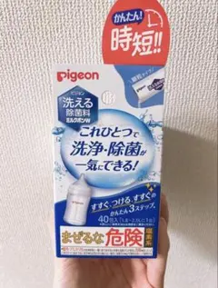 Pigeon 哺乳瓶消毒 ミルクポンW