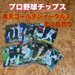 カルビー　プロ野球チップスカード　楽天イーグルス