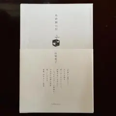 2026年最新】山尾悠子角砂糖の日の人気アイテム - メルカリ
