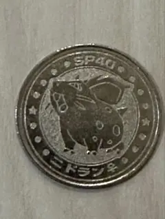 ミドラン SP40 金属製コイン